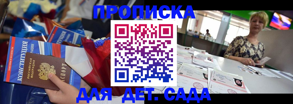 регистрация для дет. сада в Чудово