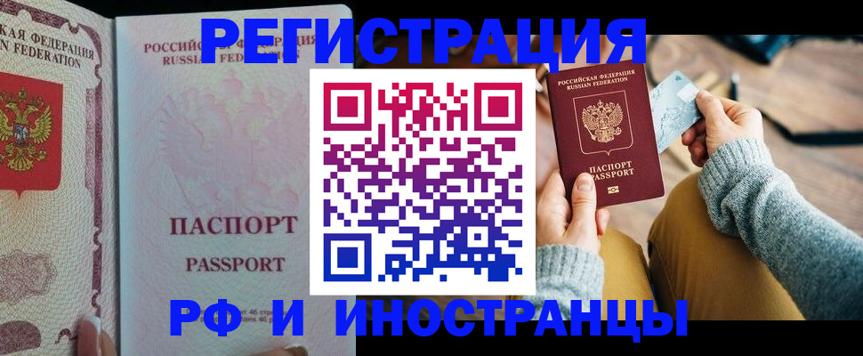 временная регистрация для школы в Чудово