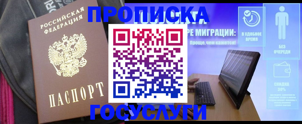 купить прописку в Чудово
