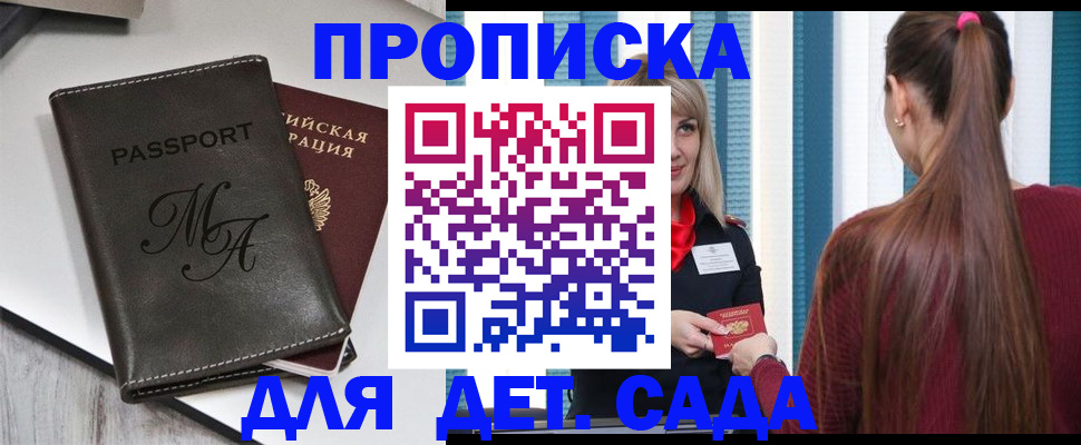 купить прописку в Чудово
