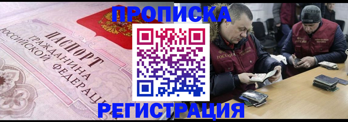 временная регистрация законно в Чудово